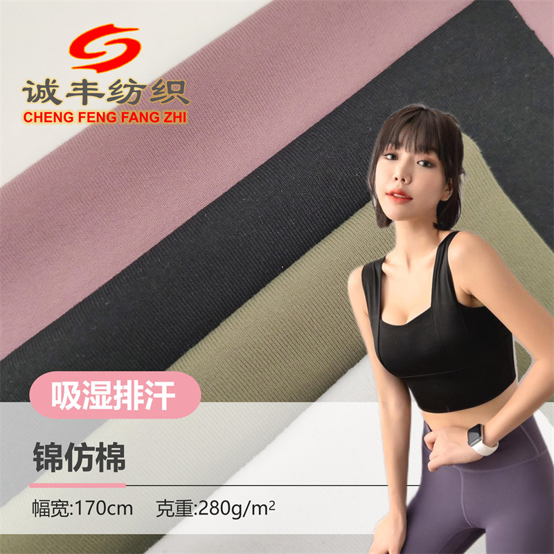 锦仿棉瑜伽套装健身运动紧身裤吸湿排汗泳衣背心内衣高弹针织面料