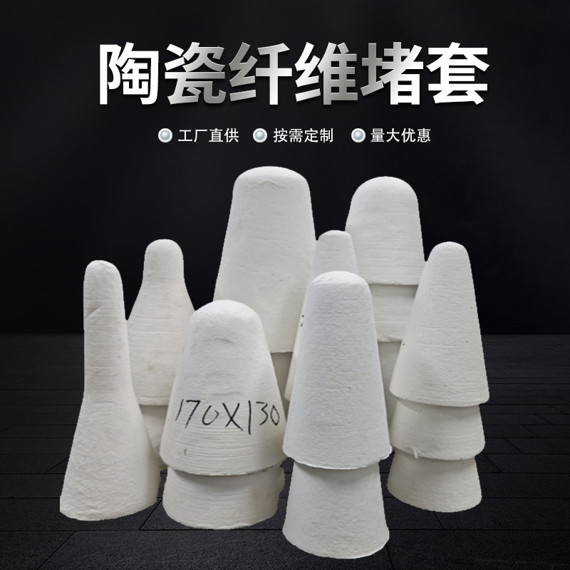 硅酸铝陶瓷纤维帽堵 熔铝炉耐高温密封堵帽堵头 硅酸铝冒口塞头产品实拍图_家装建材货源实拍