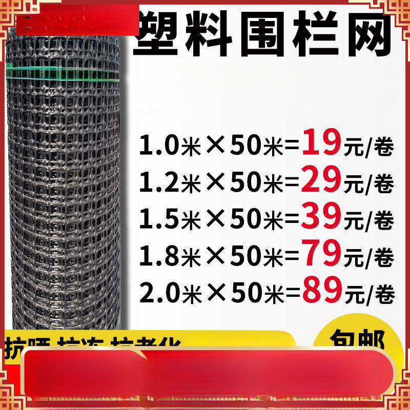塑料围网养殖防护拦鸡鸭胶网菜园玉米护栏栅栏