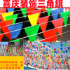 Wholesale Triangle Flag String flag Coloured flag Warning celebration Wedding celebration activity Meeting place arrangement construction site Small flags