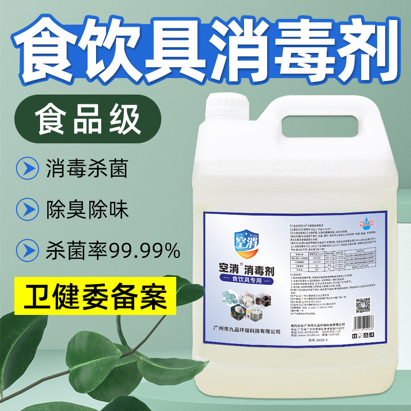 Air-Dissolate Sodium Hypochlorous Acid Disinfectant for Catering, Hotel Canteen Descaling, Deodorizing, Cleaning, Sterilizing and Disinfecting Liquid 4 Bottles