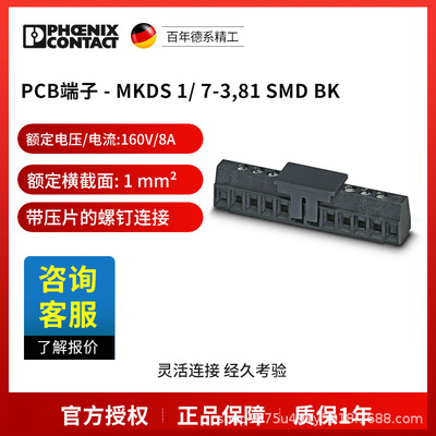 菲尼克斯 固定式连接器 PCB端子 - MKDS 1/7-3,81 SMD BK 1727285