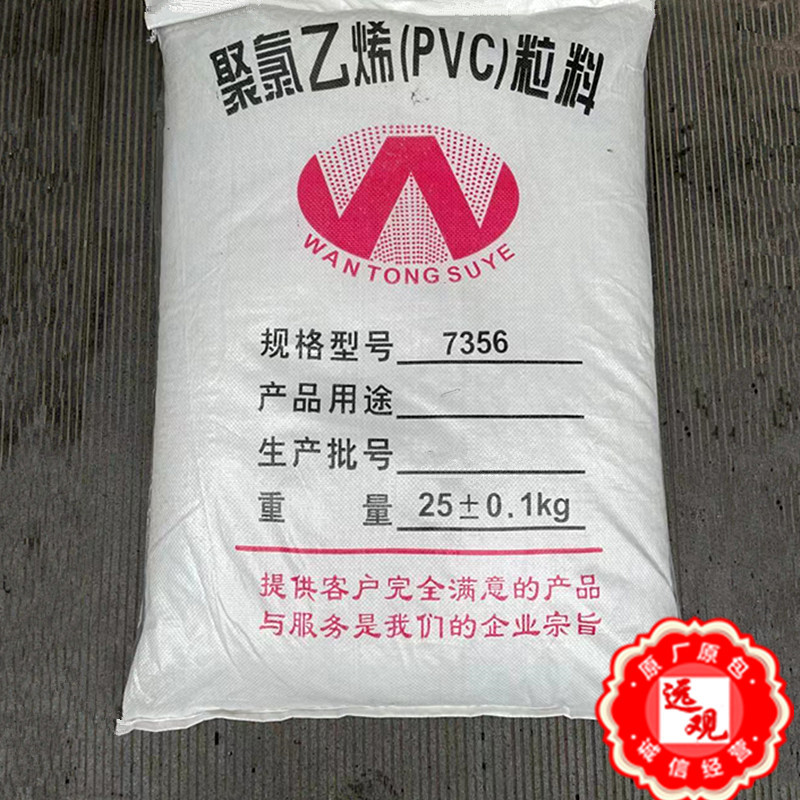 PVC 6840/南通万通透明80度PVC医疗护理品注塑板材片材挤出