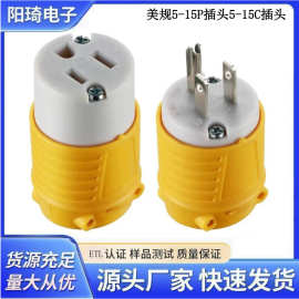 NEMA5-15P美式三孔工业双联电源插头15A125V插头NEMA5-15C