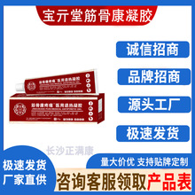 宝亓堂筋骨康疼痛医用退热凝胶爆款厂家直供可批发支持一件代发