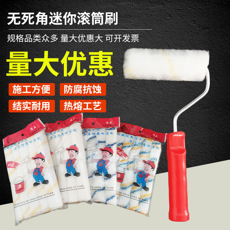 滚筒刷油漆乳胶漆涂料墙漆羊毛拇指小滚筒修边刷墙工具无死角刷漆