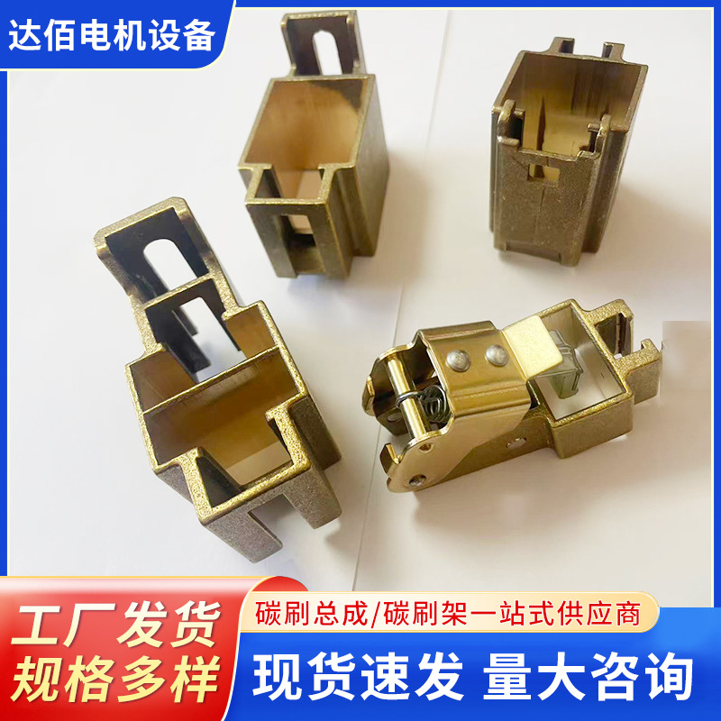 加工定制铜刷架各种型号电动机铜刷架支持来图来样加工定制