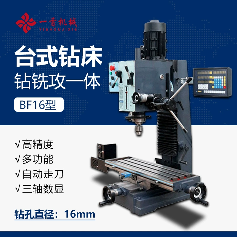 Настольный трехцелевой универсальный станок для сверления, фрезерования и нарезания резьбы BF16V, небольшой высокоточный многофункциональный автоматический инструмент, трехосный цифровой дисплей