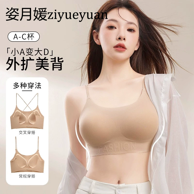 Бесшовный бюстгальтер с жидкой основой для женщин с маленькой грудью, пуш-ап, вспомогательное уменьшение груди, противопровисающий, мягкая поддержка, невидимый бюстгальтер на спине.