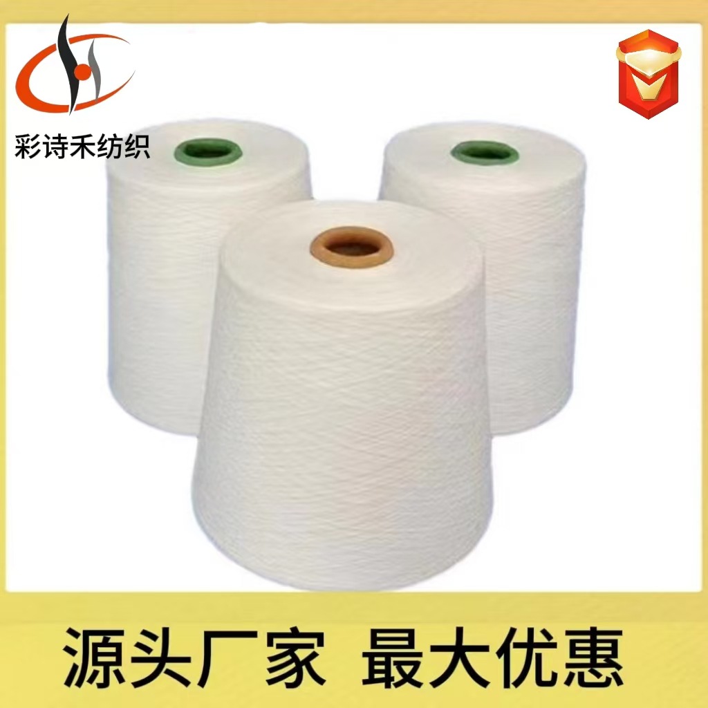 有机棉纱线涤纶/棉 65/35 32支白色筒形紧密纺混纺纱线精纺