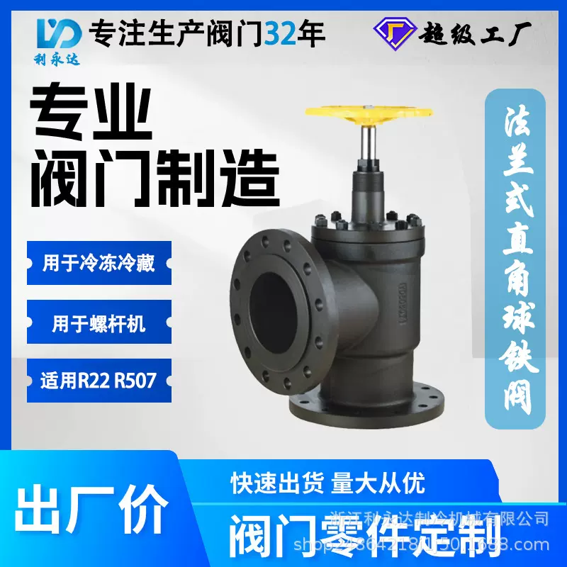 汉钟氨用J44F截止阀 法兰直角式制冷系统专用球铁阀门厂家直销