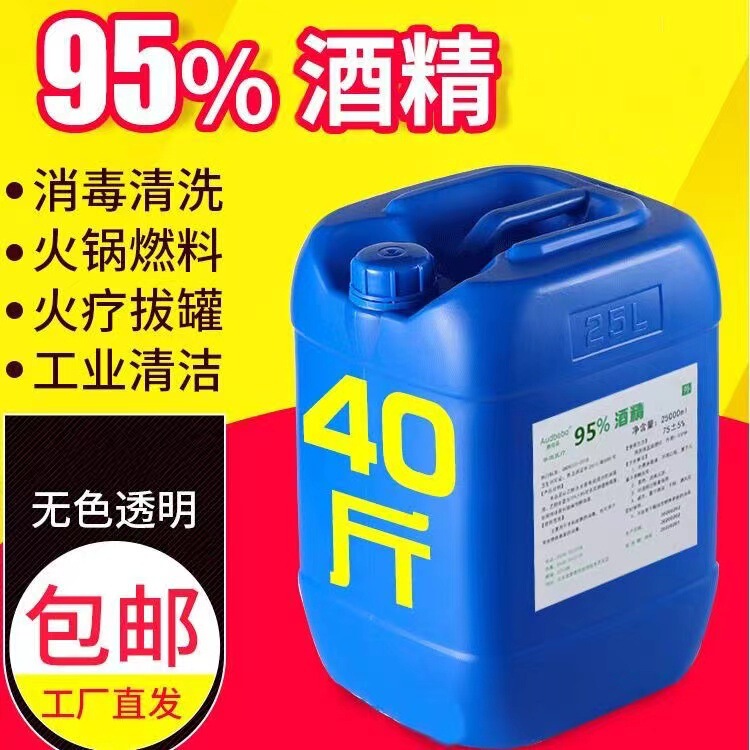 Industrial Alcohol 95% Cupping Large Barrel Ethanol Liquid Nail Polish Liquid Alcohol Fuel Hot Pot 99% Industrial Alcohol 95% Cupping Large Barrel Ethanol Liquid Nail Polish Liquid Alcohol Fuel Hot Pot 99%