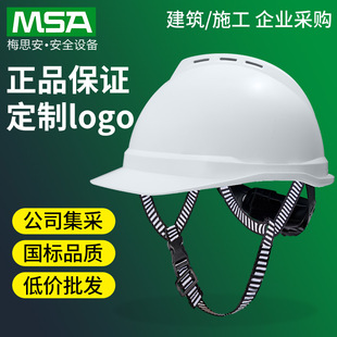 Msa Safety Helmet Construction Site Work Construction Supervision Helmet Thickeneded Lightweight National Standard Printed Logo