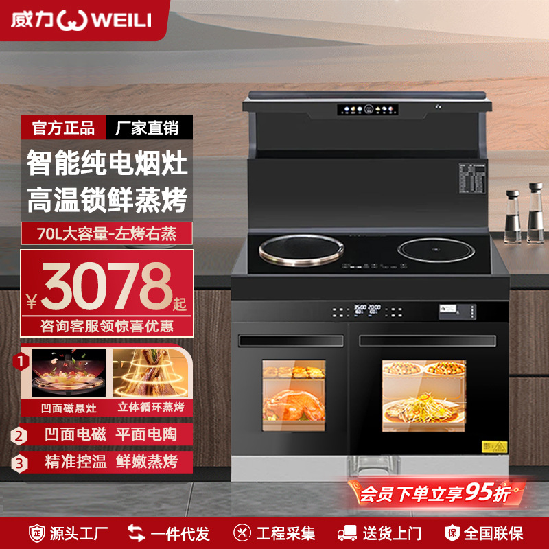 Powerful Pure Electric Steaming, Baking and Disinfection Multi-Functional Integrated Stove Concave Household Kitchen Integrated Stove Variable Frequency Range Hood
