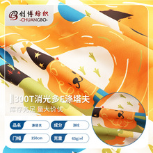 300T消光多f涤塔夫秋冬童装防风防水夹克羽绒服多F涤塔夫面料批发