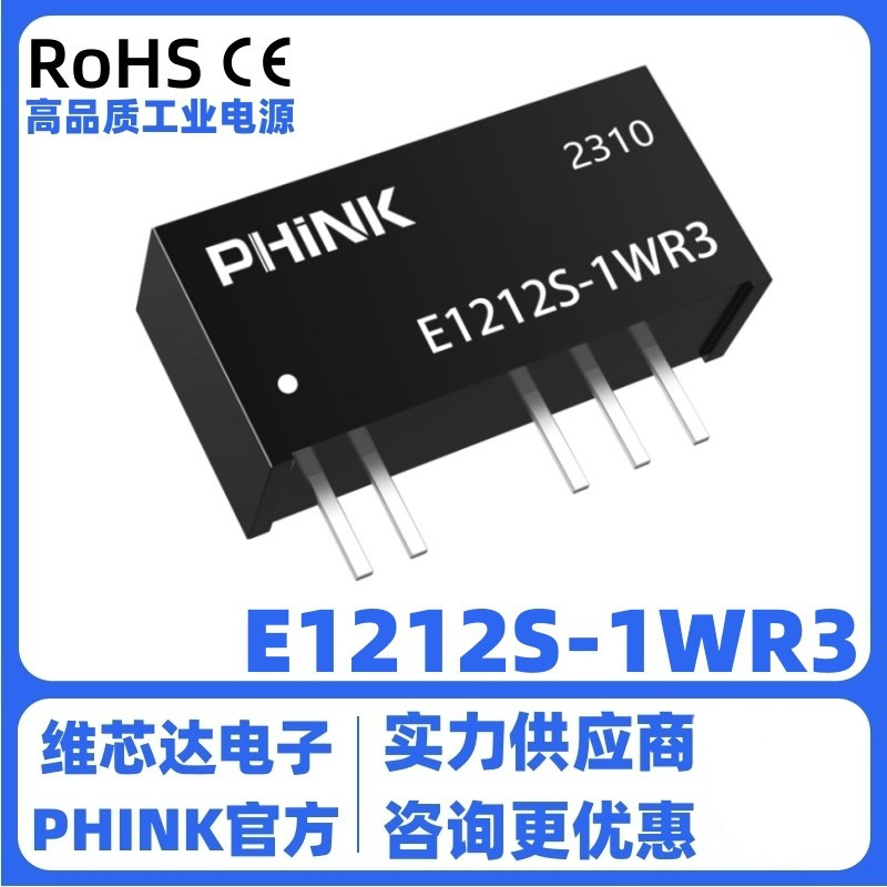 E1212S-1W 1WR3 定电压输入12V转±12V双路输出 3KV隔离电源模块