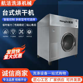 台式烘干机 全自动烘干机100kg干洗酒店宾馆衣物毛巾被套烘干设备