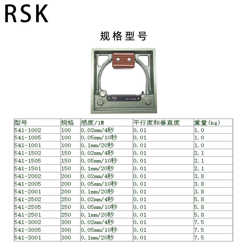 日本RSK方形水平尺150mm框式水平仪541-1502水平仪