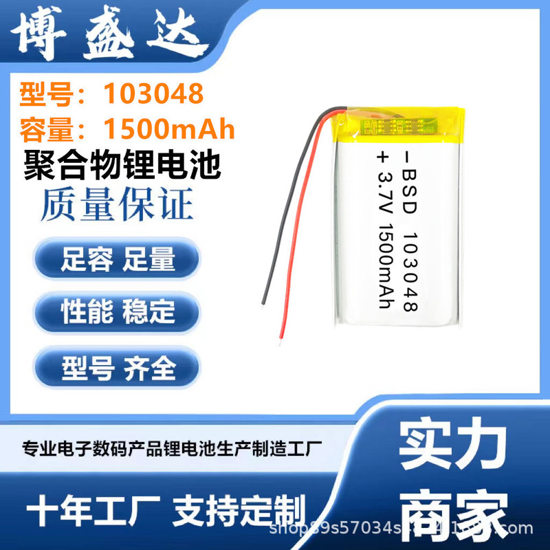 103048 Polymer Lithium Battery 1500Mah Massager Selfie Battery 3.7V Safety Certified Rechargeable 103048 Polymer Lithium Battery 1500Mah Massager Selfie Battery 3.7V Safety Certified Rechargeable