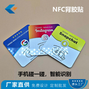 Mobile Phone Touch Nfc Table Sticker Nfc Chip Adhesive Card Sticker Pvc Praise Card Qr Code Review Card Sticker