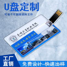 u盘批发公司展会礼品16g卡片优盘3.0高速企业印logo32g128g工厂