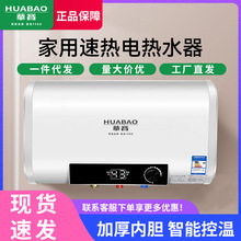 华宝新款家用40-50L出租公寓电热水器洗澡用即时加热储水式热水器