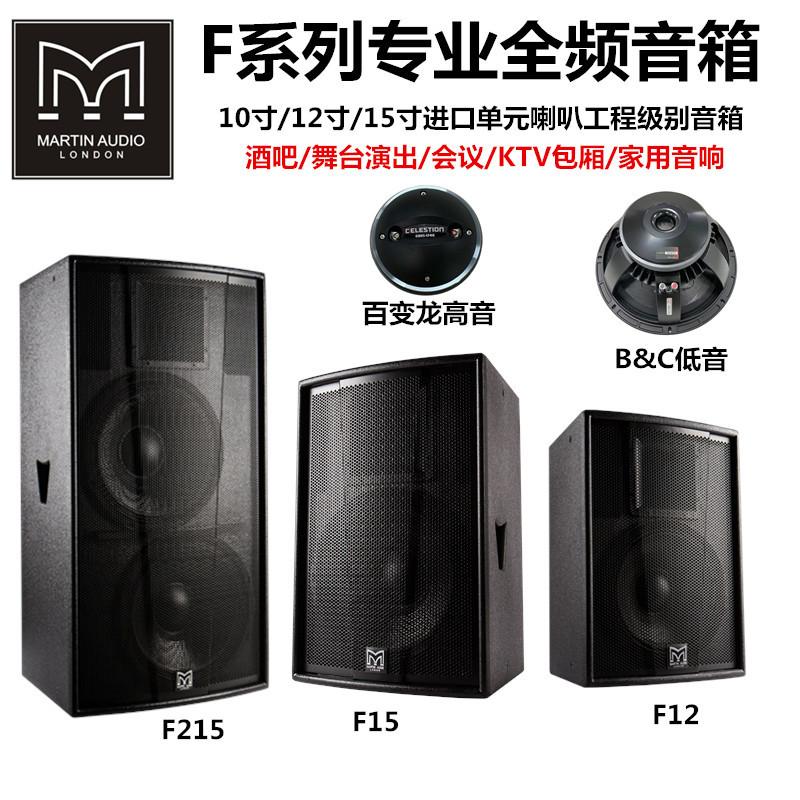 音响玛田酒吧家用套装大功率单双F1215寸KTV音箱演出婚庆