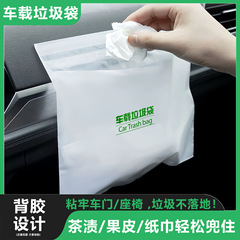 車のゴミ袋使い捨て自己粘着防水クリーニングバッグ怠惰な多機能クリエイティブストレージデスクトップゴミ袋