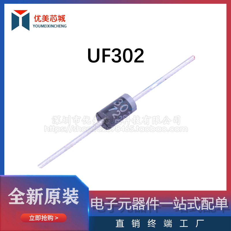 UF302 高品质 封装DO-27 200V 3A AD快恢复/超快恢复二极管