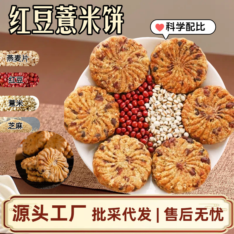 小豆、大麦、オートミールビスケット、朝食圧縮、無糖食品、全粒粉、満腹感、食事代替スナック、全箱卸売|undefined