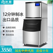 冰茗制冰机商用奶茶店大型大容量酒吧200公斤全自动方块冰制作机