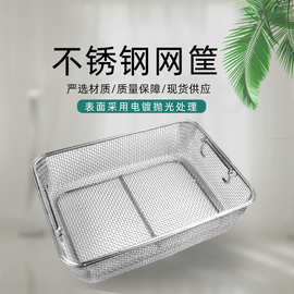 厂家现货直销批发不锈钢消毒网筐超声清洗网篮不锈钢冲孔篮器清洗