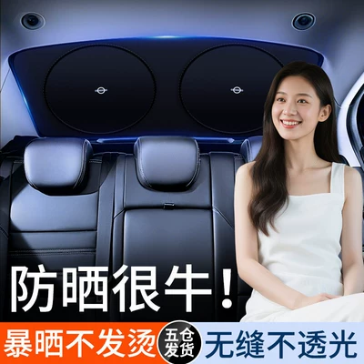 Sun shade – Rear Sunshade Curtain