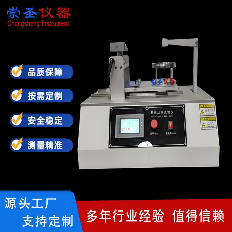 Тестер царапин с пятью пальцами Тестер царапин с пятью пальцами для салона автомобиля Прибор для тестирования текстиля и одежды CS1359