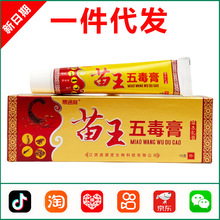 金芙源苗王五毒膏草本乳膏皮肤原晟通林苗王五毒膏 0157