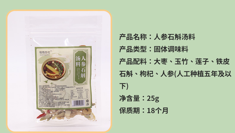 American Ginseng Soup Mix with Jujube Seed, Huangjing, Ophiopogon, Individually Packaged Medicinal Stew Ingredients detail image