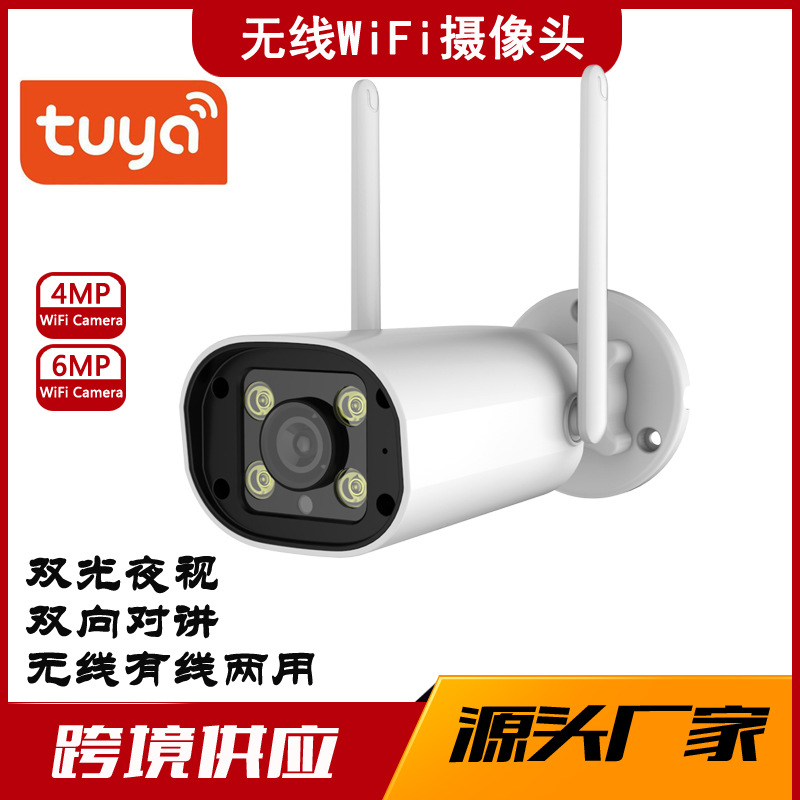 600万涂鸦智能生活无线WiFi摄像头4MP全彩夜视摄像头双天线监控头