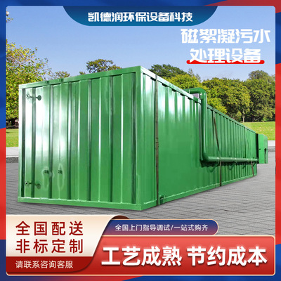 factory customized flocculation Sewage equipment Municipal administration sewage magnetic separation Mobile equipment
