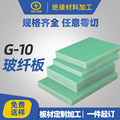 工厂直销G-10 水绿色 EPGC201  环氧树脂玻纤板
