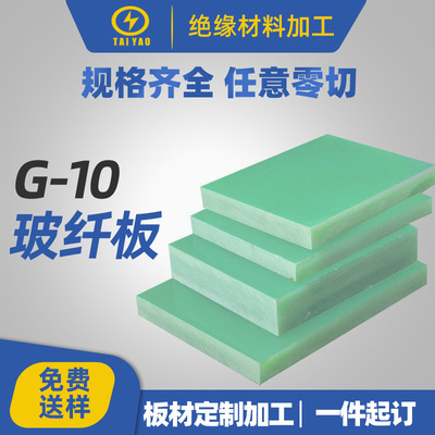 工厂直销G-10水绿色环氧树脂玻纤板多规格绝缘板树脂多规格|ms