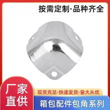 现货R15碗型包角航空箱防撞中弧形三面金属包角五金箱包配件批发