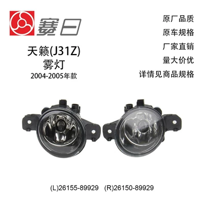 26155-89929 Nissan Teana X-Trail Sylphy Qashqai üçün Universal Duman İşıqları