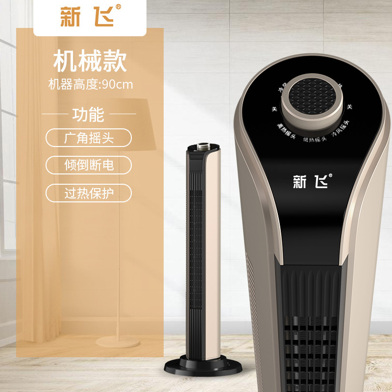 新飞取暖器家用塔式暖风机节能省电浴室速热烤火炉静音遥控热风机|undefined