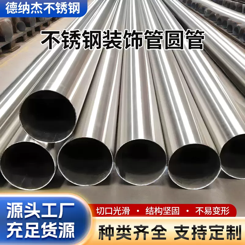 不锈钢圆管304装饰管工程316l水管厂家供应现货耐腐蚀