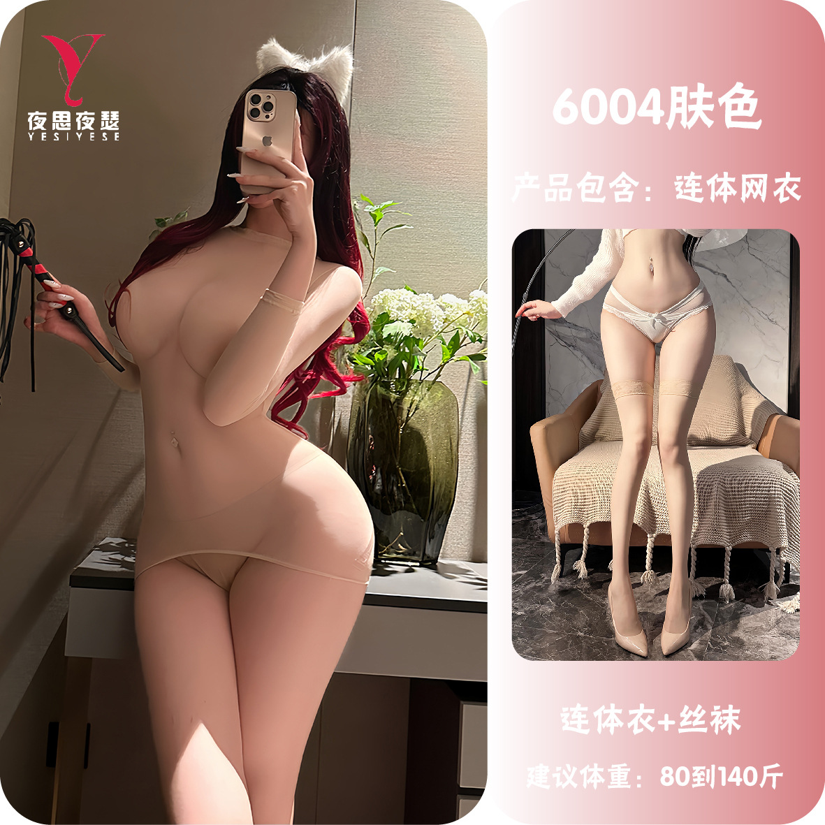 肤色+丝袜 / 卡纸精装（80-140斤）