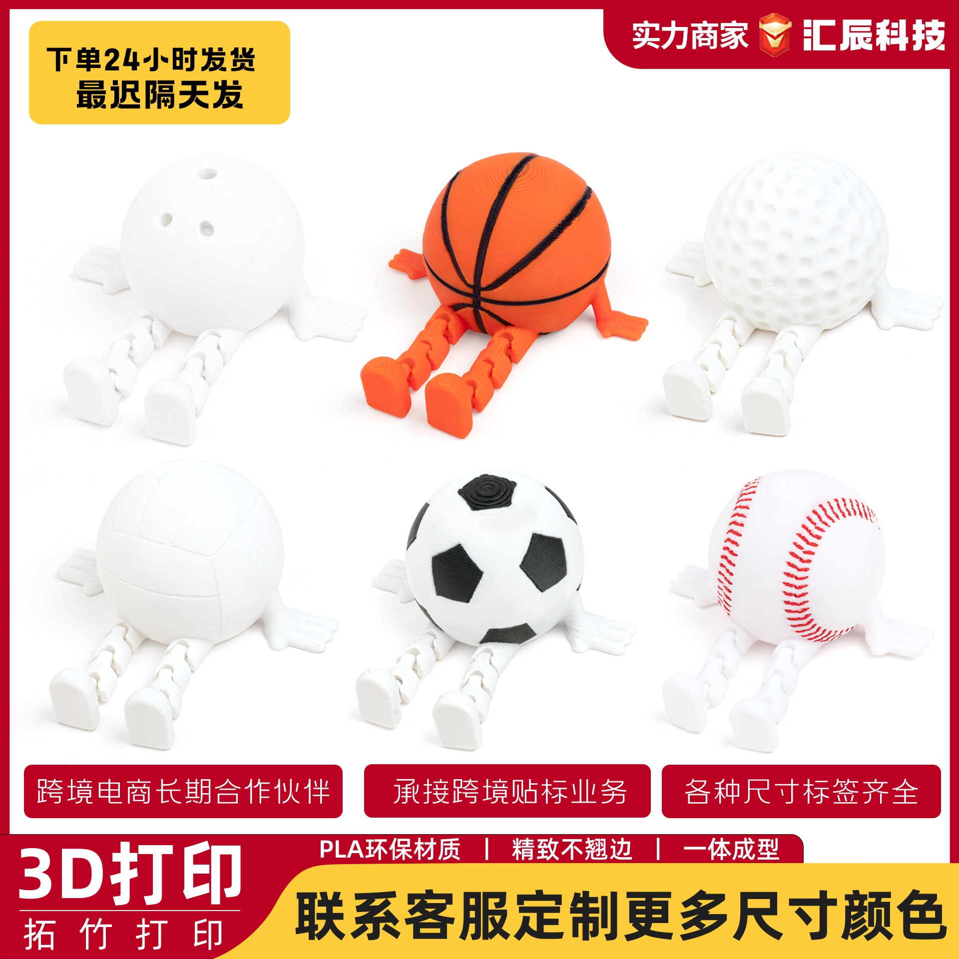 跨境3d打印SportsBallFigurineCollection球类运动坐姿小人世界杯