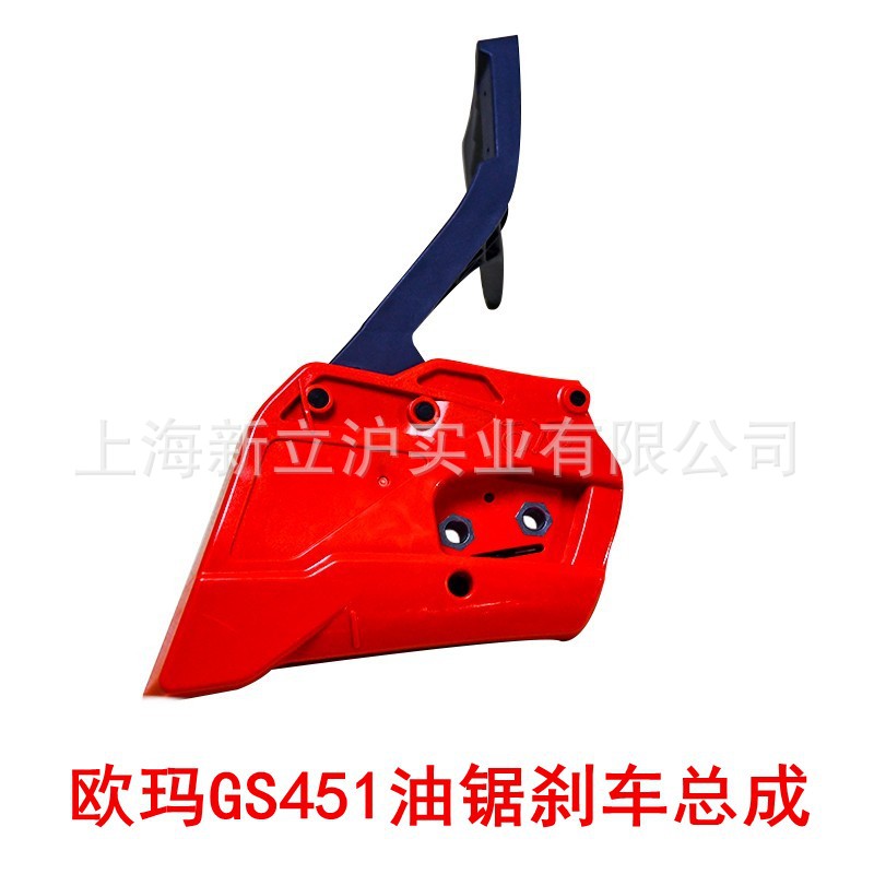 原装欧玛GS451油锯刹车总成汽油伐木锯链条盖组合园林机械配件