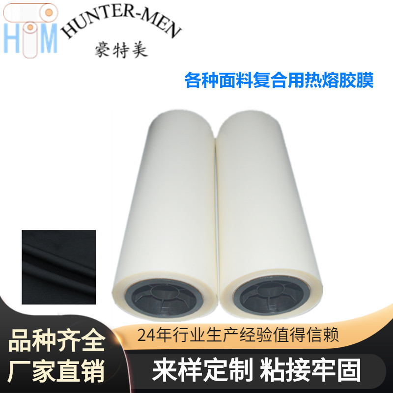 各种面料复合用热熔胶膜水洗效果好不起泡 品质保障供货稳定