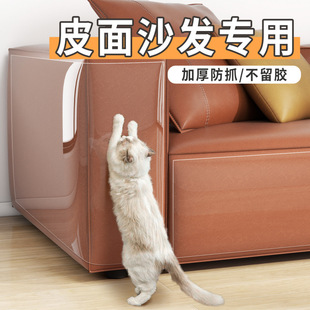 Anti-Cat Scratch Leather Sofa Protective Cover Transparent Bed Furniture Anti-Scratch Sticker to Protect Cat Cat Claw Protective Film Cat Scratching Board