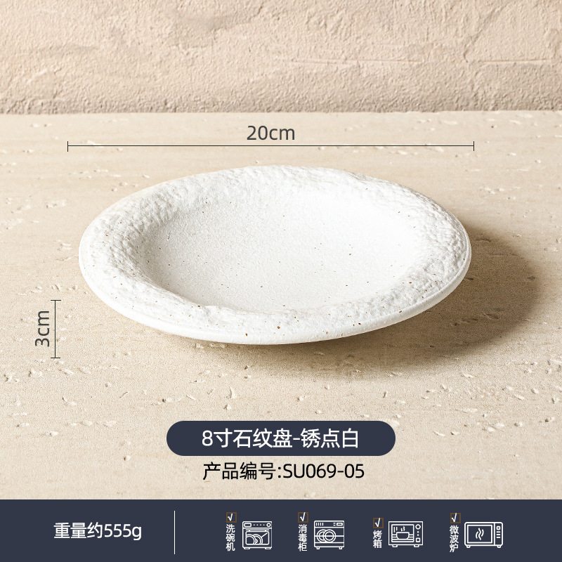 8inch 스톤 플레이트 - 러스트 도트 화이트